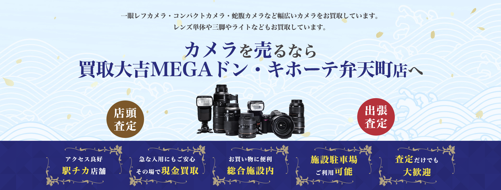 タカチホカメラ 小倉店｜カメラ買取・販売専門店のナニワグループ 