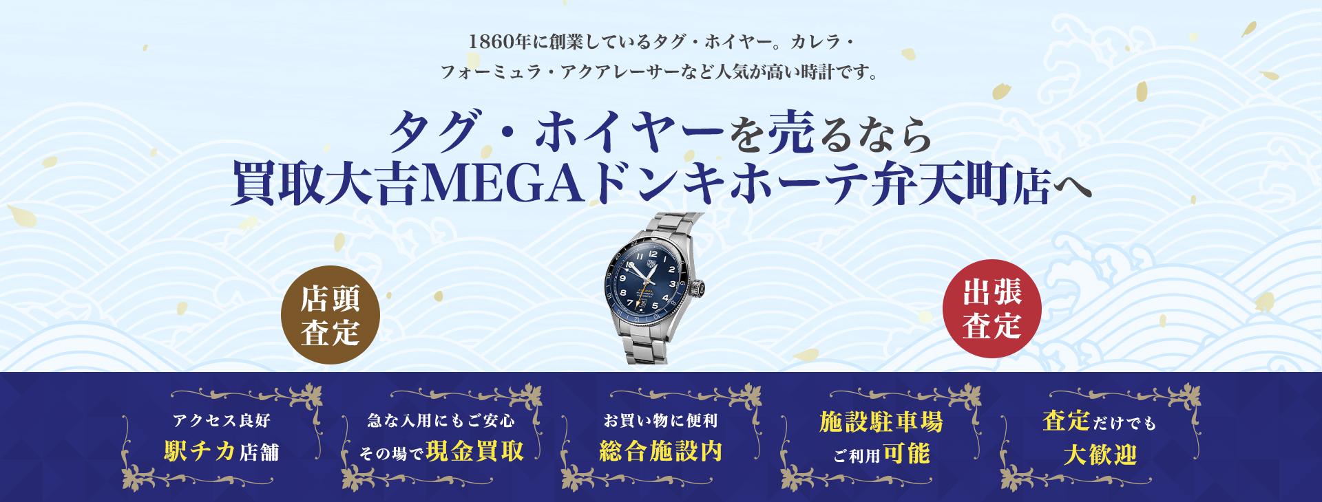 タグホイヤー買取