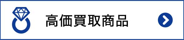 大吉 弁天町店 大阪市港区で買取のことならお任せください