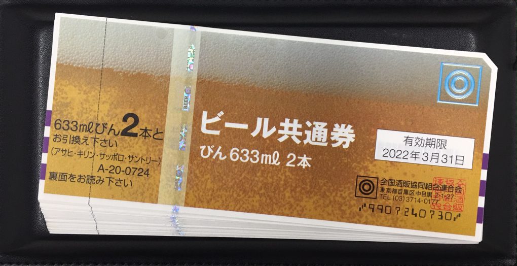 ビール券買取 金券 弁天町 此花区 住之江 大吉弁天町店